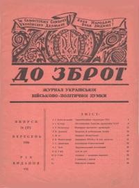 До Зброї. – 1954. – ч. 24(37)