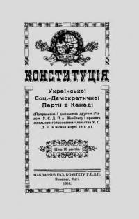 Конституція Української Соціял-Демократичної Партії в Канаді