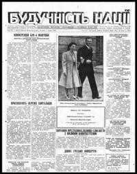 Будучність Нації. – 1947. – ч. 22-23