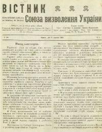 Вістник Союза Визволення України. – 1914. – ч. 1-6