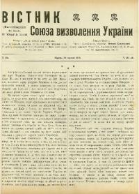 Вістник Союза Визволення України. – 1915. – ч. 25-34