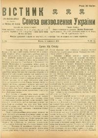 Вістник Союза Визволення України. – 1915. – ч. 49-60