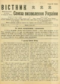 Вістник Союза Визволення України. – 1916. – ч. 61-74