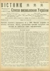 Вістник Союза Визволення України. – 1916. – ч. 75-86