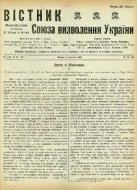 Вістник Союза Визволення України. – 1916. – ч. 87-98