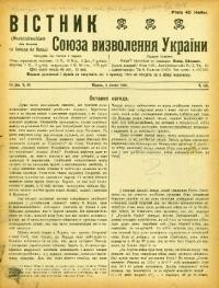 Вістник Союза Визволення України. – 1916. – ч. 105-111