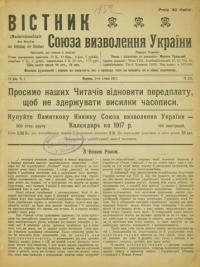 Вістник Союза Визволення України. – 1917. – ч. 131-133