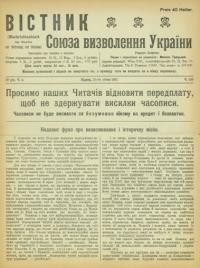 Вістник Союза Визволення України. – 1917. – ч. 134-135