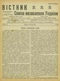 Вістник Союза Визволення України. – 1917. – ч. 13-140