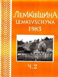 Лемківщина. – 1983. – ч. 2