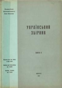 Український Збірник ч. 8