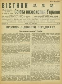 Вістник Союза Визволення України. – 1917. – ч. 160-162