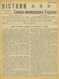 Вістник Союза Визволення України. – 1917. – ч. 163-165