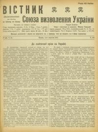 Вістник Союза Визволення України. – 1917. – ч. 166-168