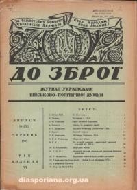 До Зброї. – 1953. – ч. 19(32)