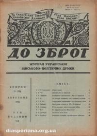 До Зброї. – 1954. – ч. 22(35)