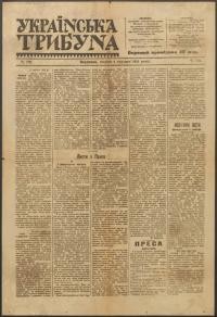 Українська Трибуна. – 1921. – Ч. 178