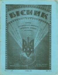 Вісник ООЧСУ. – 1950. – ч. 1(36)