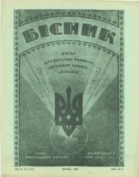 Вісник ООЧСУ. – 1950. – Ч. 2(37)