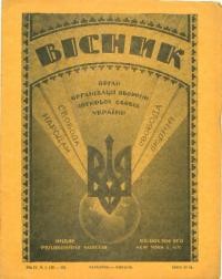 Вісник ООЧСУ. – 1950. – Ч. 3-4(38-39)