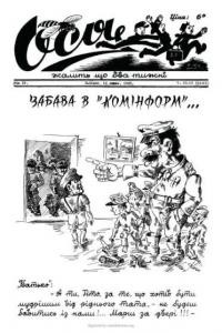 Оса. – 1948. – ч. 18-19(63-64)