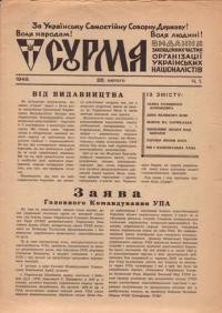 Сурма. – 1949. – ч. 1