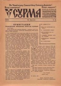 Сурма. – 1949. – ч. 2