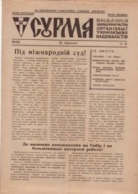 Сурма. – 1949. – ч.3