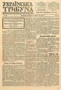 Українська трибуна. – 1921. – Ч. 197