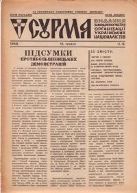 Сурма. – 1949. – ч. 6