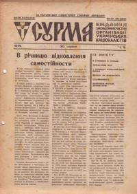 Сурма. – 1949. – ч. 9