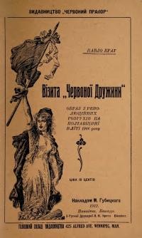 Крат П. Візита “Червоної Дружини”: образ з революційних розрухів на Полтавщині в літі 1906 року