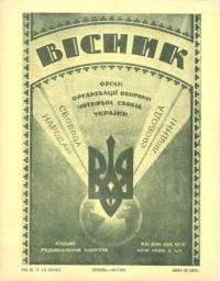 Вісник ООЧСУ. – 1949. – Ч. 1-2(24-25)