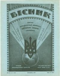 Вісник ООЧСУ. – 1949. – Ч. 3(26)