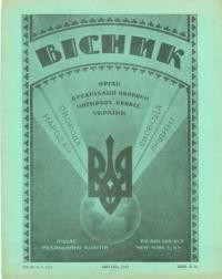 Вісник ООЧСУ. – 1949. – Ч. 4(27)