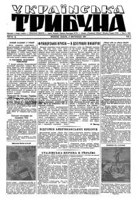 Українська трибуна. – 1946. – Ч. 16