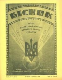 Вісник ООЧСУ. – 1949. – Ч. 5-6(28-29)