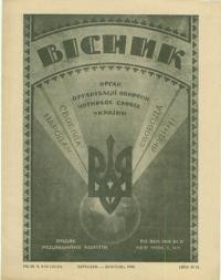 Вісник ООЧСУ. – 1949. – Ч. 9-10(32-33)