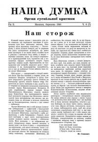 Наша думка. – 1948. – ч. 6(7)