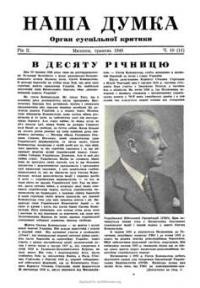 Наша думка. – 1948. – ч. 10(11)