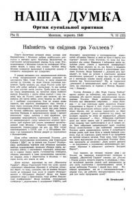 Наша думка. – 1948. – ч. 11(12)