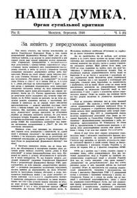 Наша думка. – 1948. – ч. 5(6)