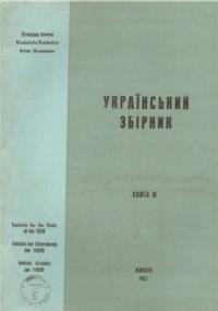 Український збірник ч. 10