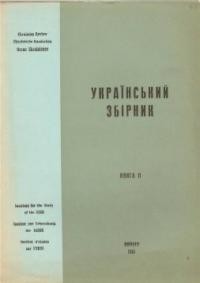 Український збірник ч. 11