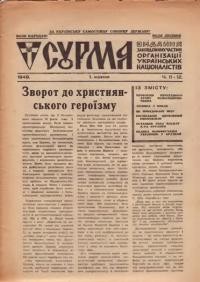 Сурма. – 1949. – ч. 11-12