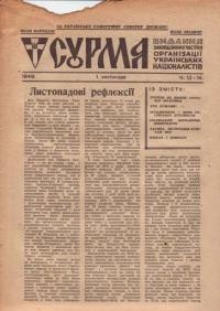 Сурма. – 1949. – ч. 13-14