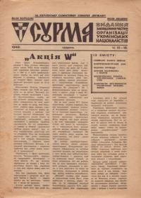 Сурма. – 1949. – ч. 15-16