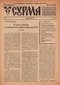 Сурма. – 1950. – ч. 18-19