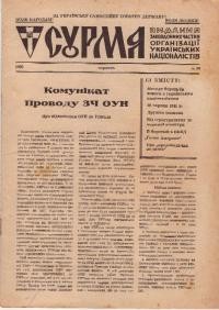 Сурма. – 1950. – ч. 20