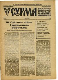 Сурма. – 1950. – ч. 23